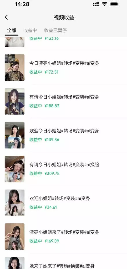 某大佬Ai变装教程，制作简单，几分钟一个作品，多平台发布撸收益-2爱1学习资源网-伴学无忧