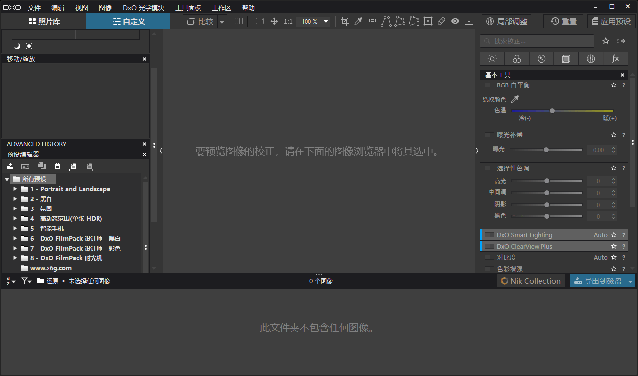 DxO PhotoLab v9.12.0.772中文版-2爱1学习资源网-伴学无忧