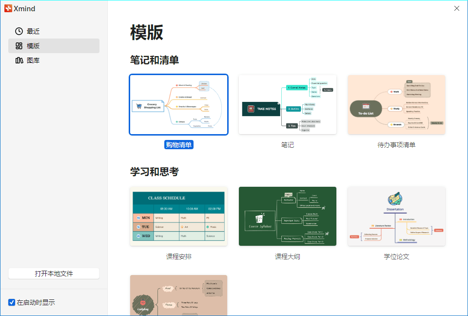 XMind 2026 v26.05.01105特别版-2爱1学习资源网-伴学无忧