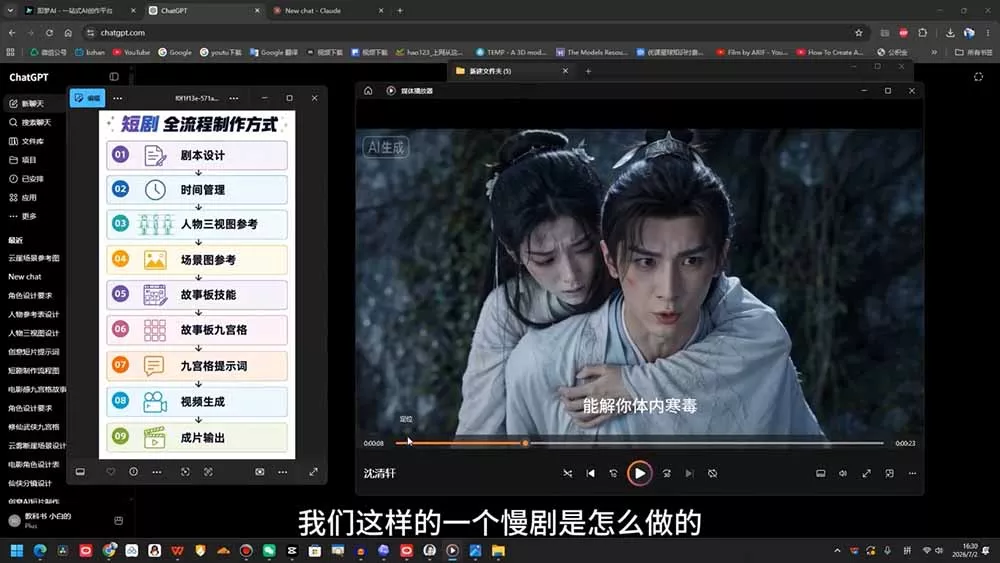 AI导演级短剧漫剧实战课：从剧本分镜、人物场景到导演控制台与一致性控制，零基础完成连续AI视频创作 (更新-2爱1学习资源网-伴学无忧