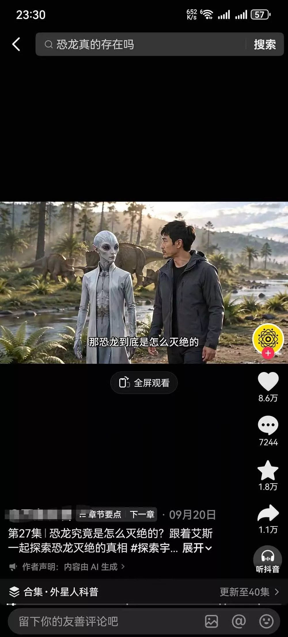 把外星人科幻素材做成电影级大片：从人物场景还原、AI剧本拆解到动态分镜、镜头衔接与沉浸式剪辑-2爱1学习资源网-伴学无忧