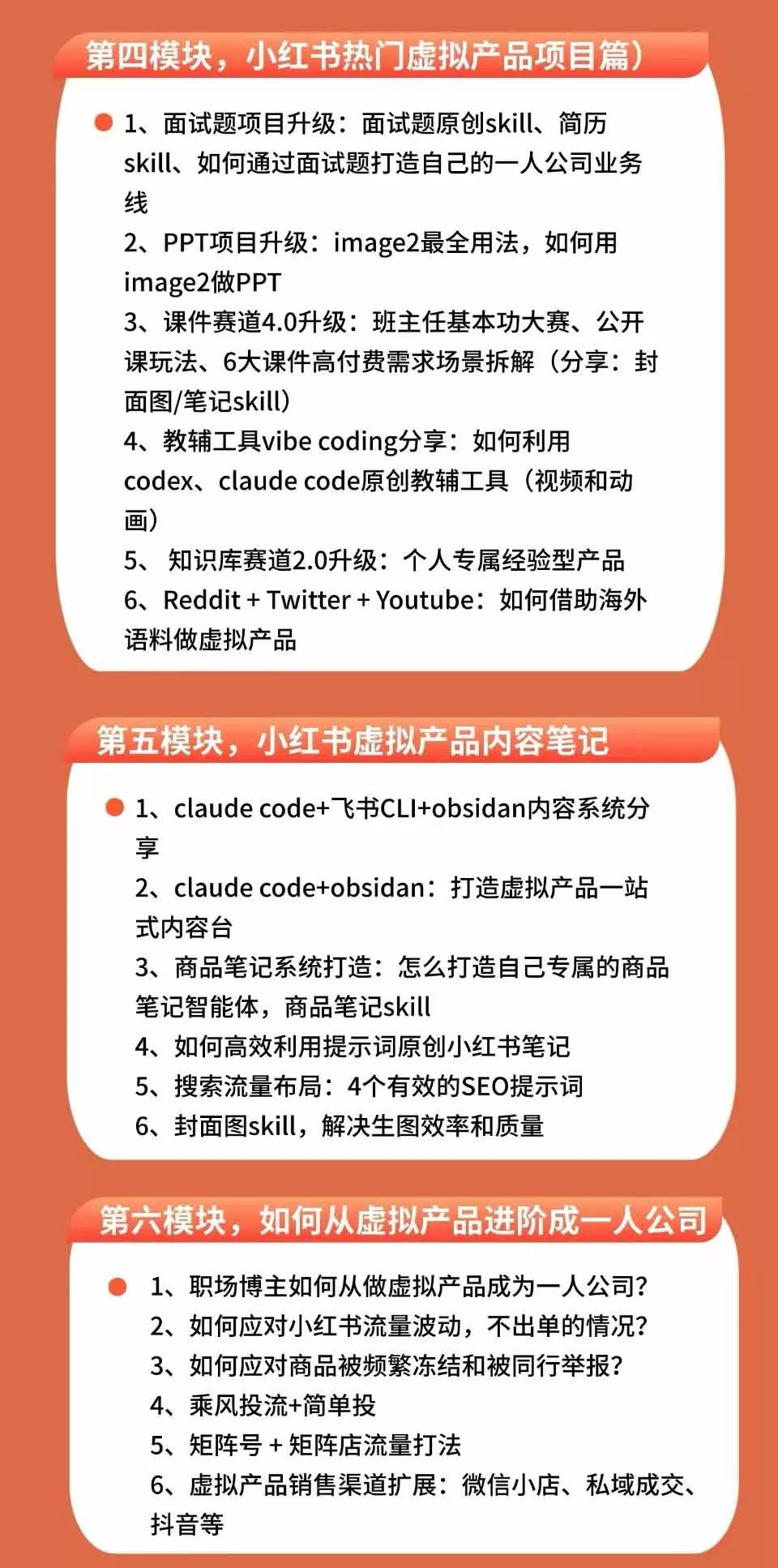 小红书虚拟产品14天实战变现营-第7期：需求挖掘×AI+Skill原创×产品矩阵×内容笔记×一人公司进阶×全链路-2爱1学习资源网-伴学无忧