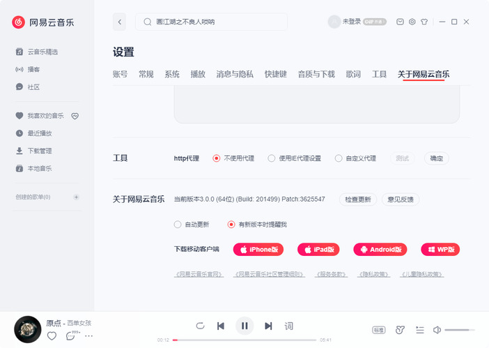 网易云音乐v3.1.38.205386绿色版-2爱1学习资源网-伴学无忧