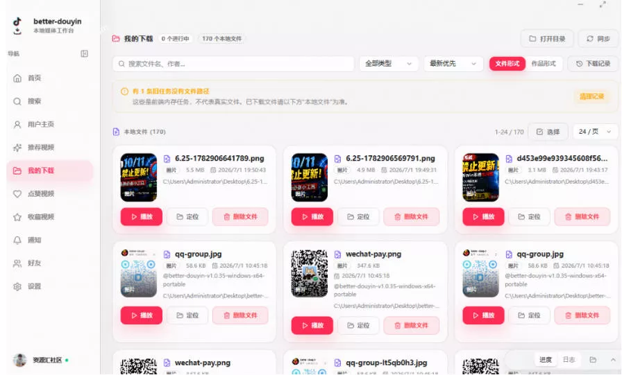 超级好用!抖音视频下载神器,支持批量下载用户作品收藏列表和点赞列表,开源完全免费Better-douyin-R 超级好用!抖音视频下载神器,支持批量下载用户作品收藏列表和点赞列表,开源完全免费Better-douyin-R