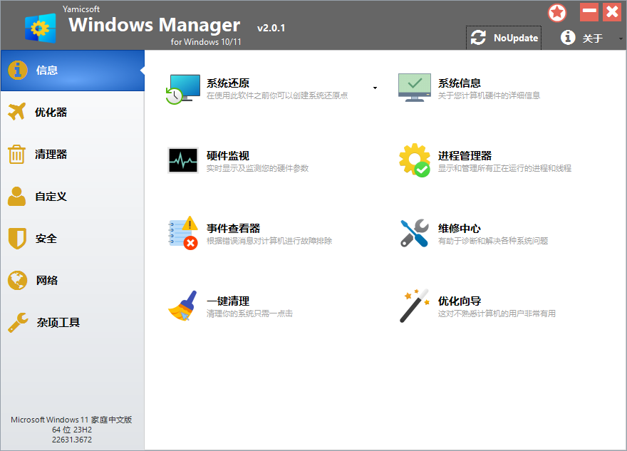 Yamicsoft Windows Manager v2.4.0-2爱1学习资源网-伴学无忧