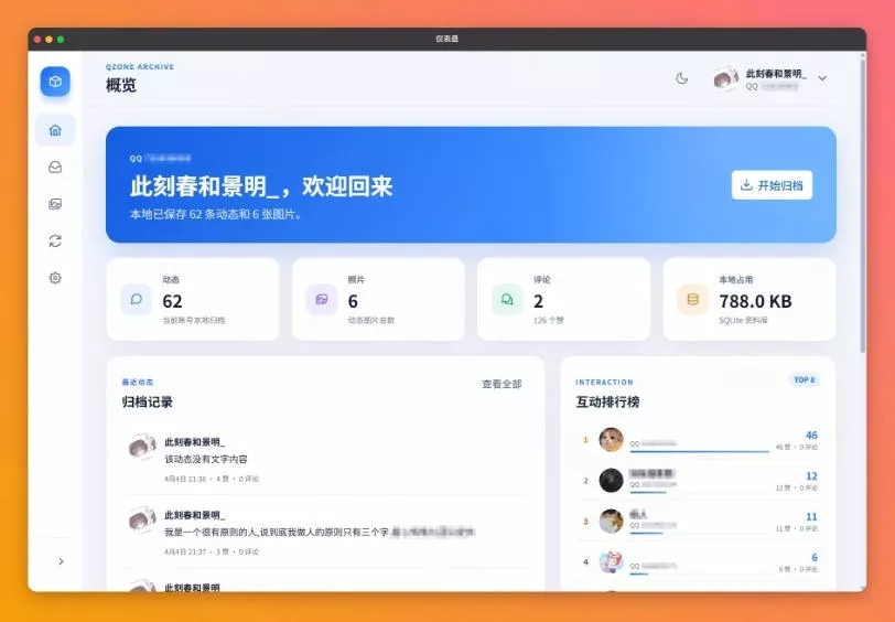 一键将你QQ空间全部内容备份下来！照片/视频/动态信息全存本地，Github最新开源项目QzoneArchive-2爱1学习资源网-伴学无忧