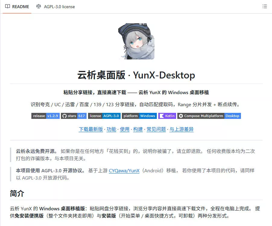 支持多久主流网盘平台并解析高速下载，Github上最新的开源工具！永久免费使用，YunX云析桌面版-2爱1学习资源网-伴学无忧