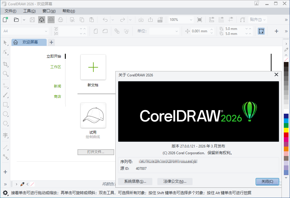CorelDRAW Graphics Suite 2026 v27.2.0特别版-2爱1学习资源网-伴学无忧