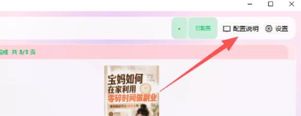 小红书图文批量生成工具，话题、文案、配图一键生成，直接发布，做自媒体必备工具-2爱1学习资源网-伴学无忧