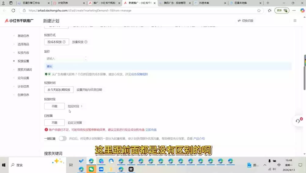 小红书千帆广告投放从入门到精通：简单投标准投×营销目标×广告类型×出价定向×计划优化×实战搭建-2爱1学习资源网-伴学无忧