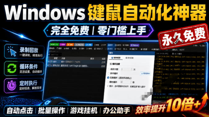 专业Windows键鼠自动化工具,免费永久使用,告别重复操作,小白也能快速创建自动化脚本 点点精灵-2爱1学习资源网-伴学无忧