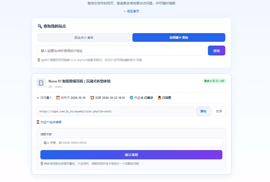 Ai一句话生成网站带卡密续费功能 Ai一句话生成网站带卡密续费功能