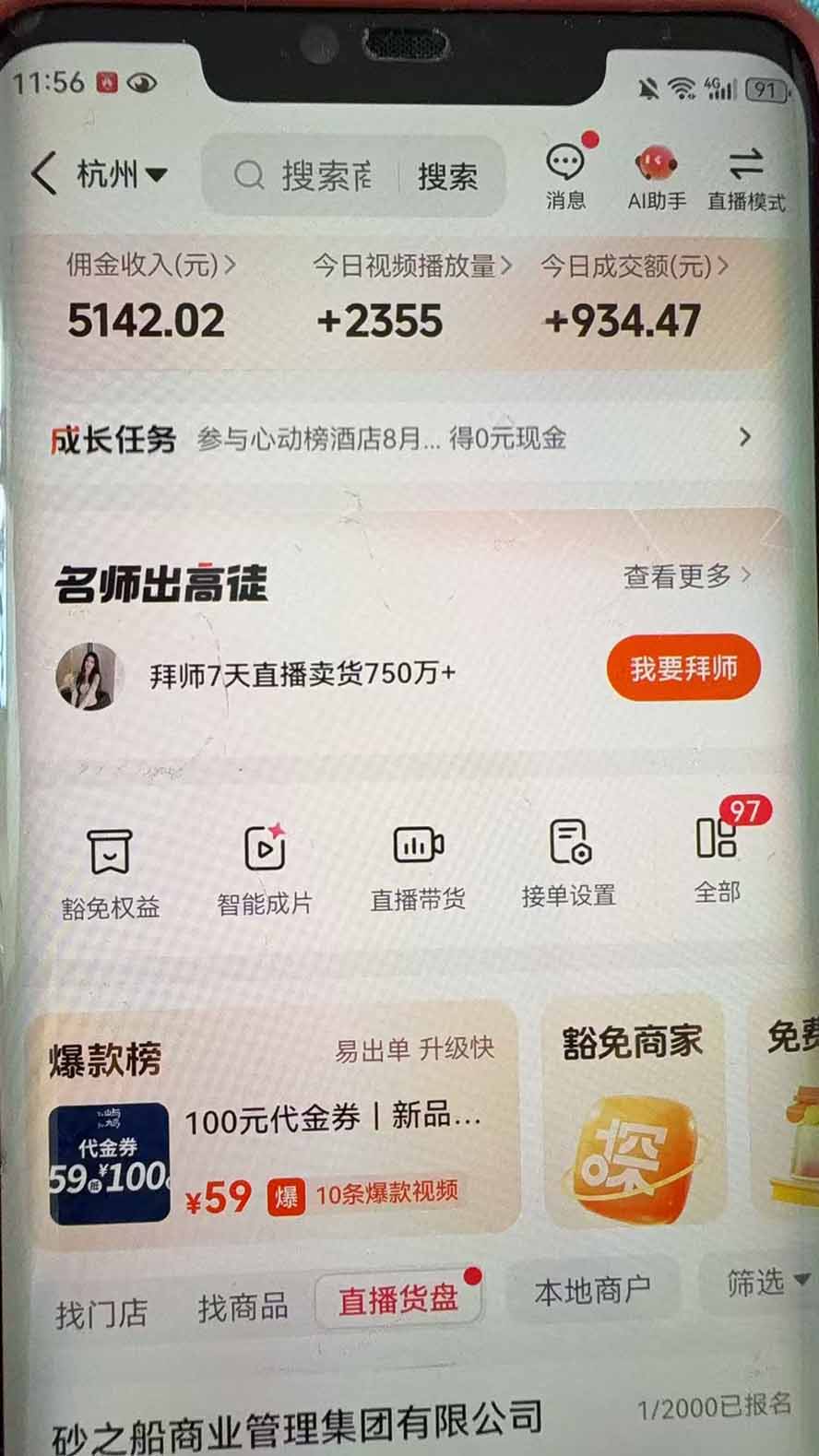抖音团购，每天复制粘贴就能赚钱，单日收益200+-2爱1学习资源网-伴学无忧