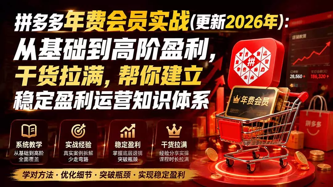 拼多多年费会员实战(更新0914