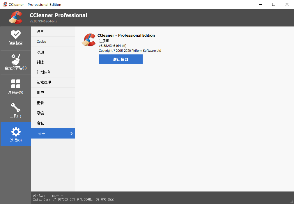 CCleaner v7.11.1509中文专业版-2爱1学习资源网-伴学无忧