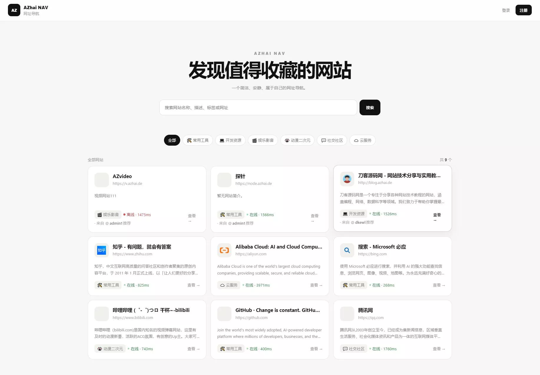 阿宅NAV个人导航轻量级网站-2爱1学习资源网-伴学无忧