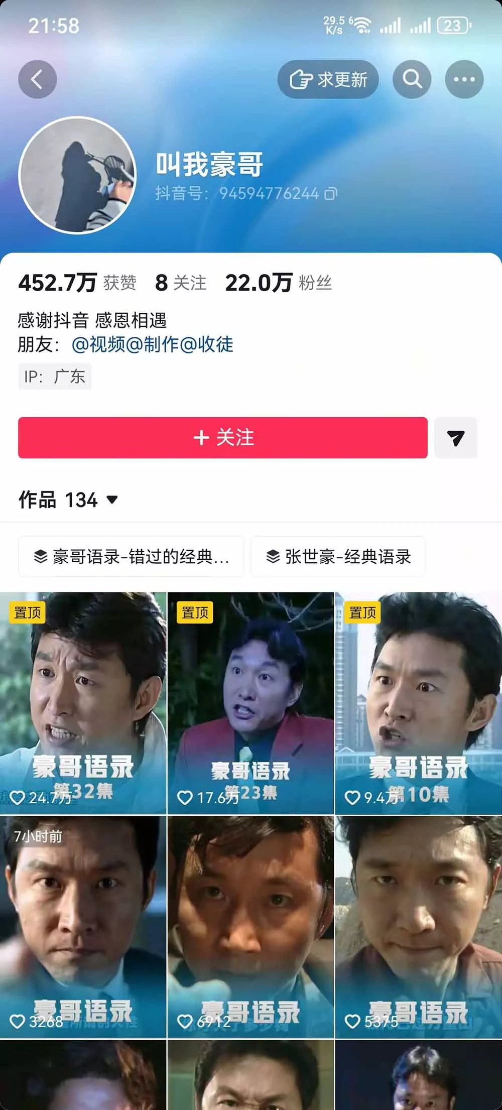 抖音22W粉大佬同款赛道《AI语录对口型玩法》:爆款语录制作+热门视频混剪+账号运营涨粉+多渠道变现实操-2爱1学习资源网-伴学无忧