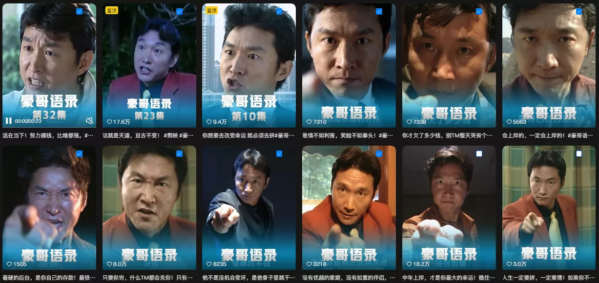 抖音22W粉丝博主的豪哥语录二创爆款短视频教学,混剪+AI玩法,解锁伙伴计划+剪映挂载+收徒等多种收益-2爱1学习资源网-伴学无忧