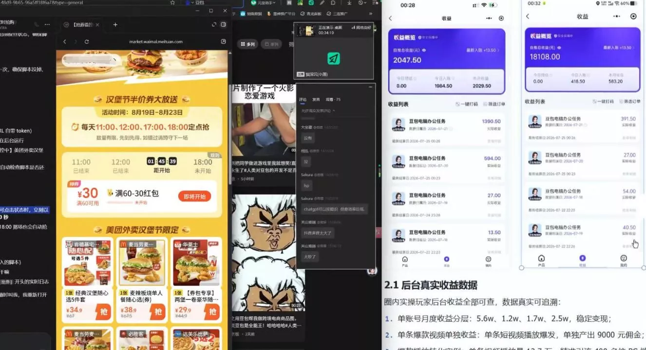 【直播课】原创思路打豆包项目，全是独家思路分析-2爱1学习资源网-伴学无忧