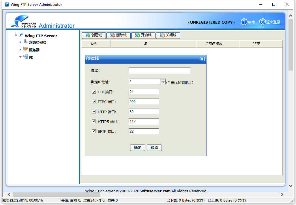 Wing FTP Server (FTP服务器)v8.2.4企业版-2爱1学习资源网-伴学无忧
