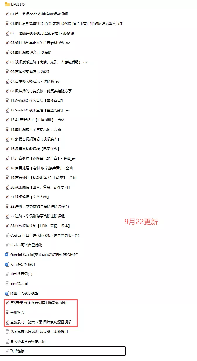 颠覆式AI短视频课-更新｜素材挖掘，AI修图，视频重绘，人声处理｜电商实体带货引流全流程实操教学-2爱1学习资源网-伴学无忧