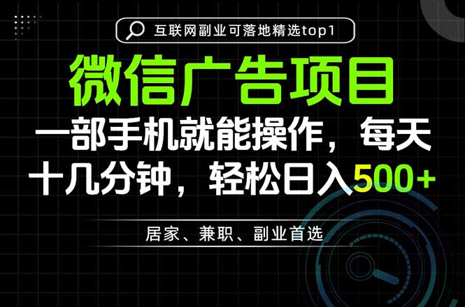 一部手机也能实现财富自由，每天十几分钟，轻松日入500+，做副业，不做这个你做啥？-2爱1学习资源网-伴学无忧