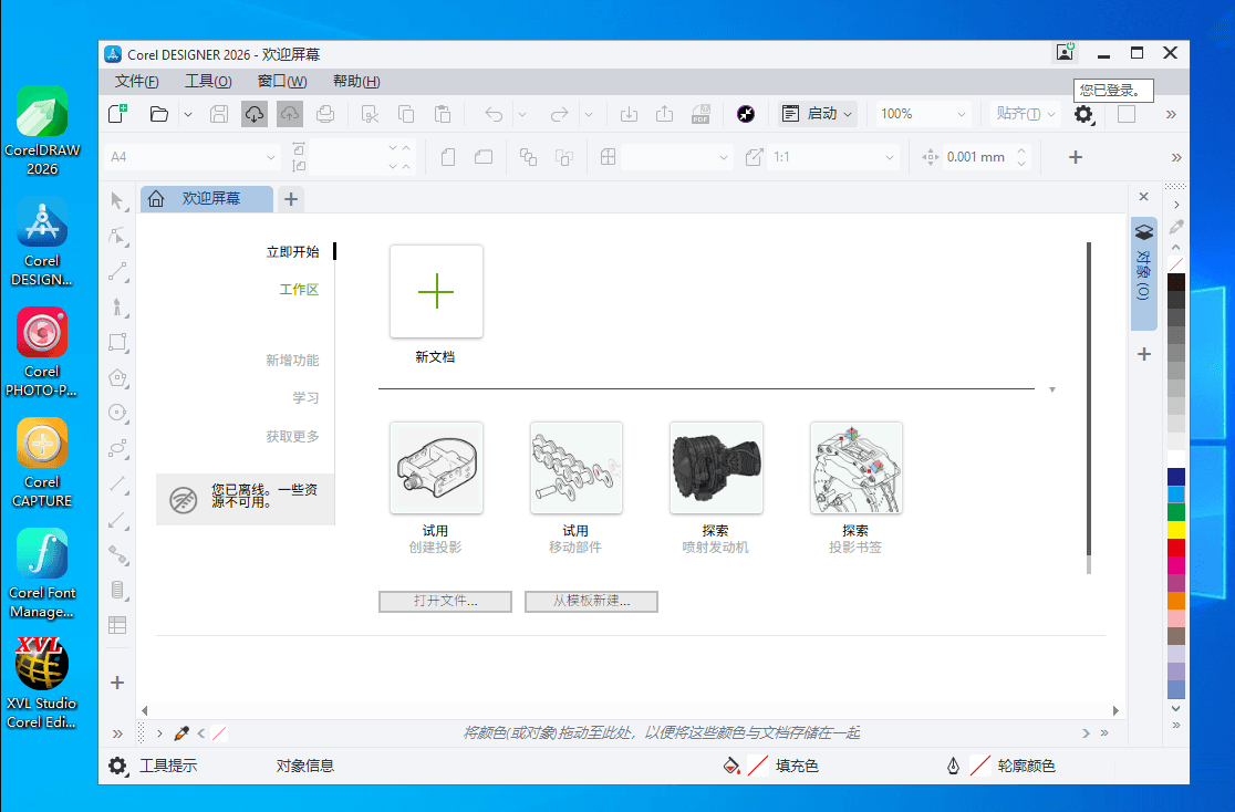 CorelDRAW Technical Suite 2026 v27.2.0特别版-2爱1学习资源网-伴学无忧