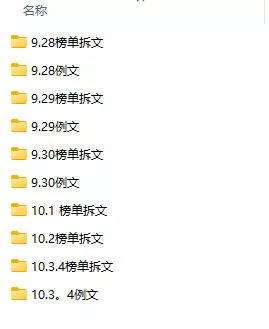 (无水印)某社群百人拆文付费资源,千本爆款短篇拆解+每日拆文案例+网感训练+原创写作方法+爆款榜单例文等实用技巧(更新1009) (无水印)某社群百人拆文付费资源,千本爆款短篇拆解+每日拆文案例+网感训练+原创写作方法+爆款榜单例文等实用技巧(更新1009)
