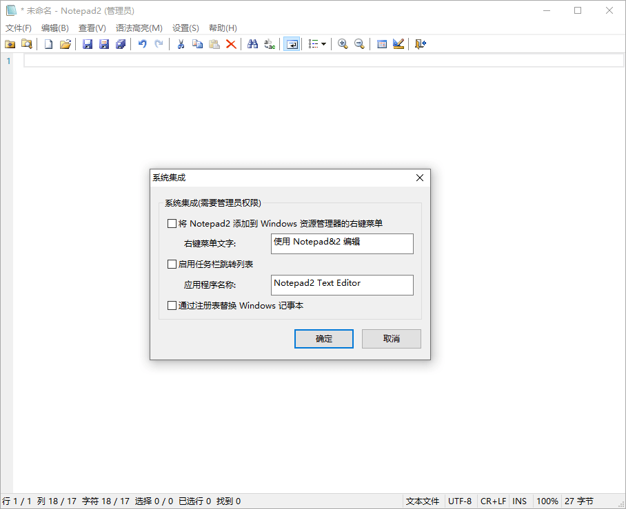 Notepad4 v26.08 r6282中文绿色版-2爱1学习资源网-伴学无忧