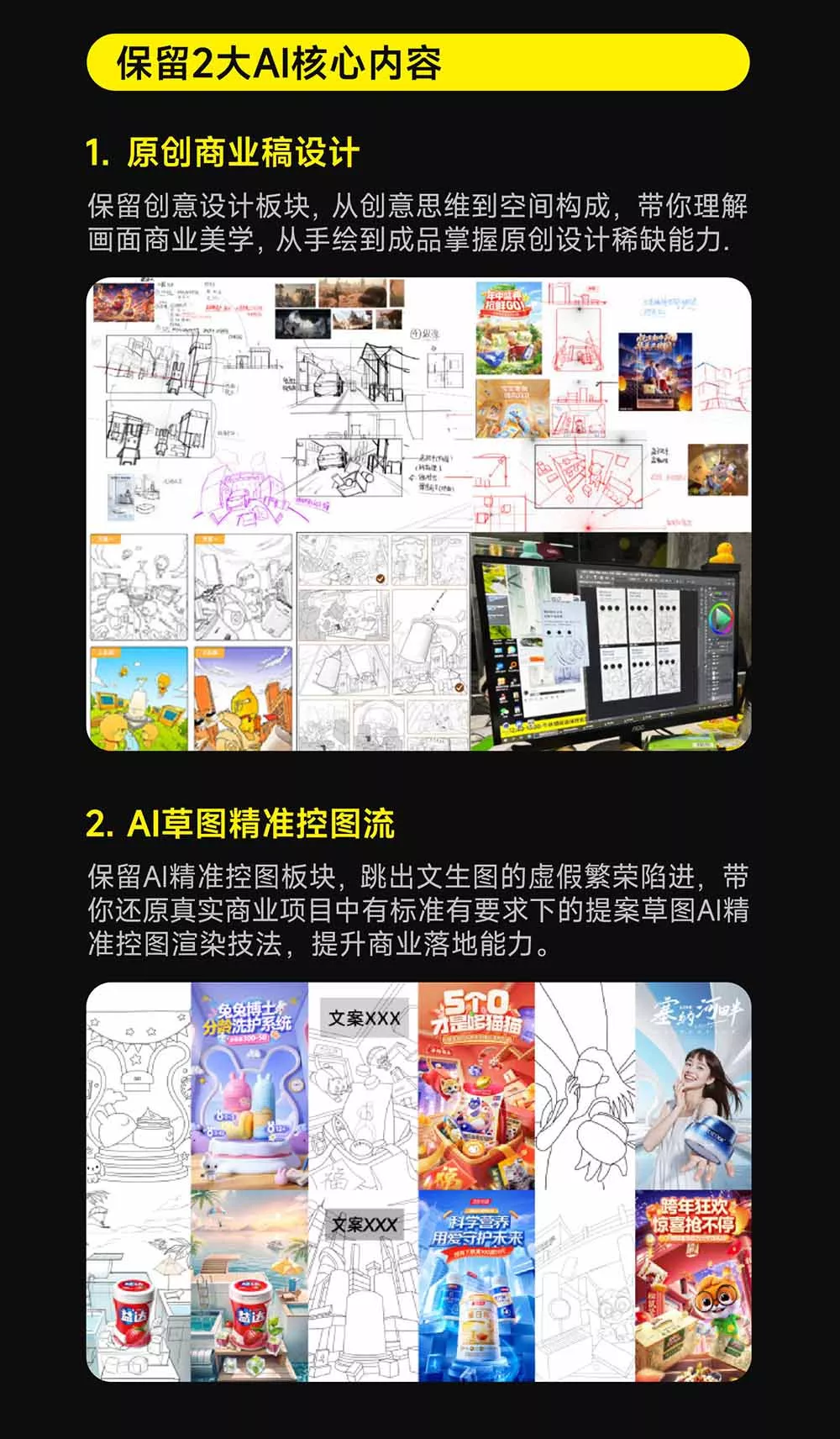 电商视觉 AI实战训练营第55期：MJ+SD+Comfy精准控图，从商业海报到首页详情页全流程实战-2爱1学习资源网-伴学无忧
