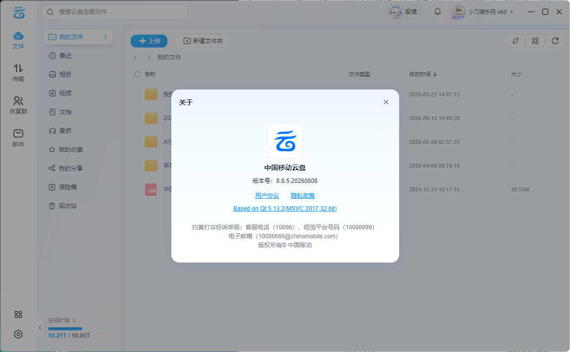 PC移动网盘v8.8.5.20260808 去升级绿色版-2爱1学习资源网-伴学无忧