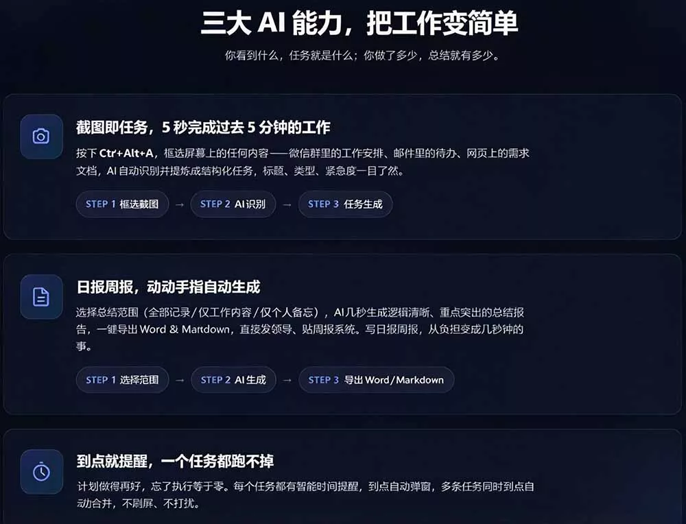 天天写日报周报写到头疼？截图一键选屏幕内容，AI 自动把它变成结构化任务，极简工作日记-2爱1学习资源网-伴学无忧