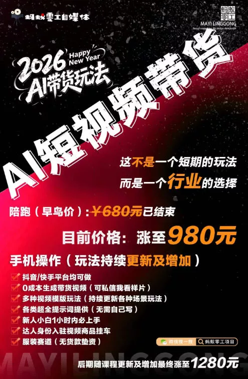 AI短视频带货，靠AI生成短视频，分发到抖音快手平台，多种模版提示词提供，单条视频1k+收益-2爱1学习资源网-伴学无忧