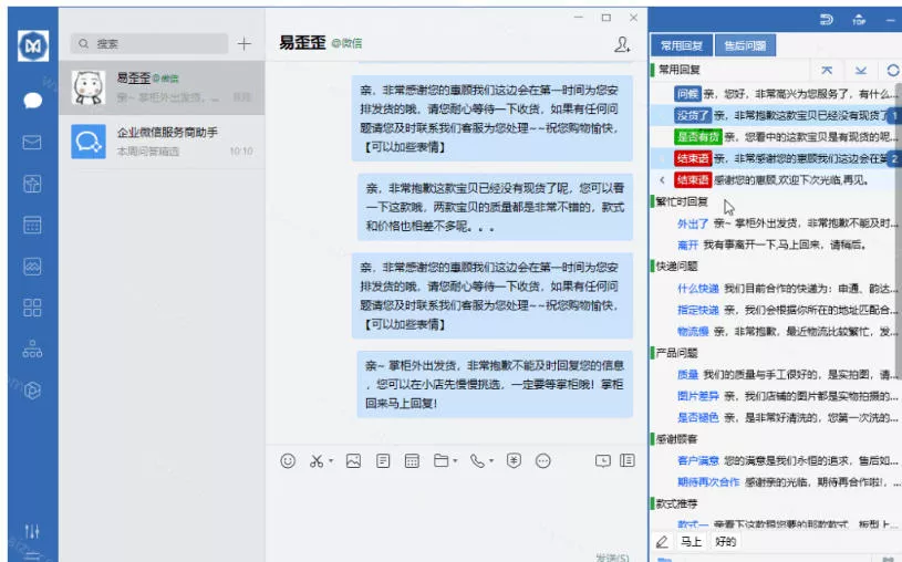 微信/QQ/电商客服快捷回复工具，支持多平台话术库与一键发送，永久免费，使用简单！易歪歪-2爱1学习资源网-伴学无忧