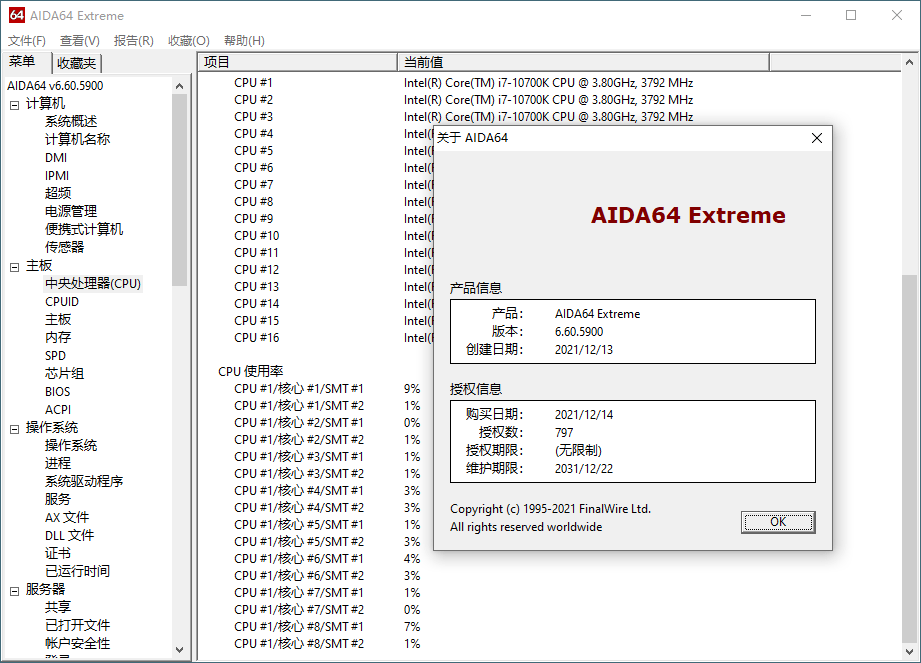 AIDA64 Extreme(硬件检测工具)v8.35绿色版-2爱1学习资源网-伴学无忧
