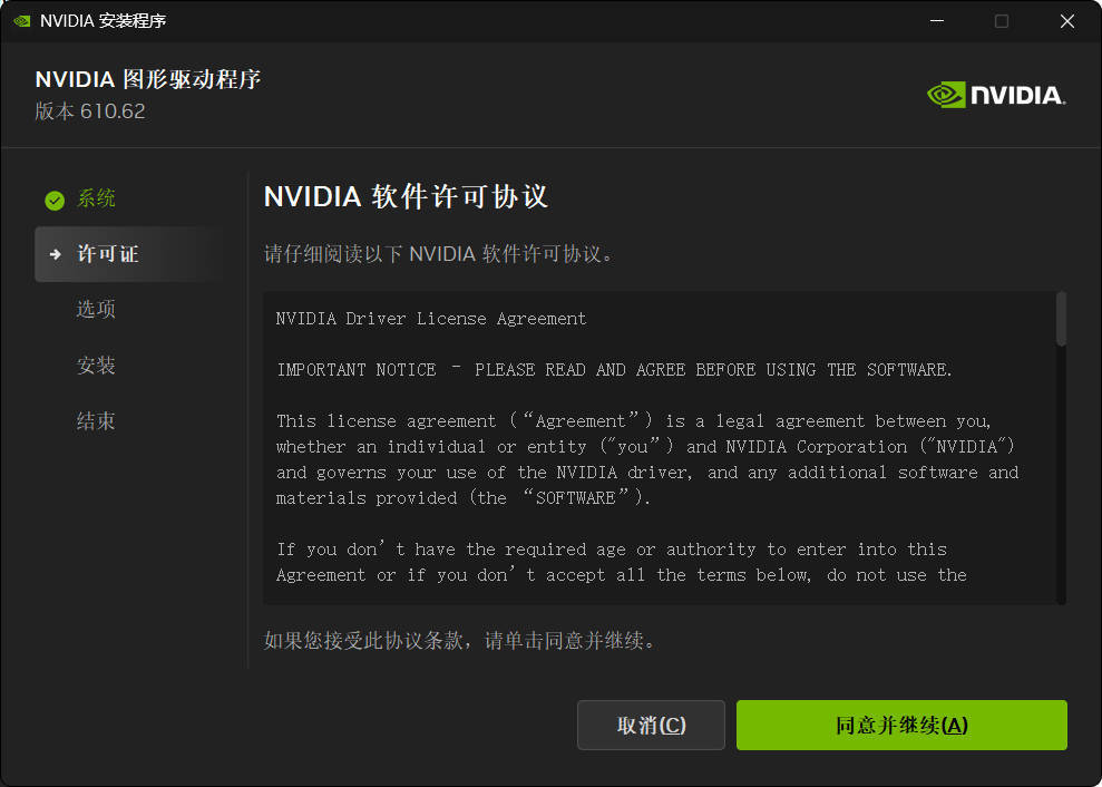 NVIDIA图形驱动 v616.56精简版