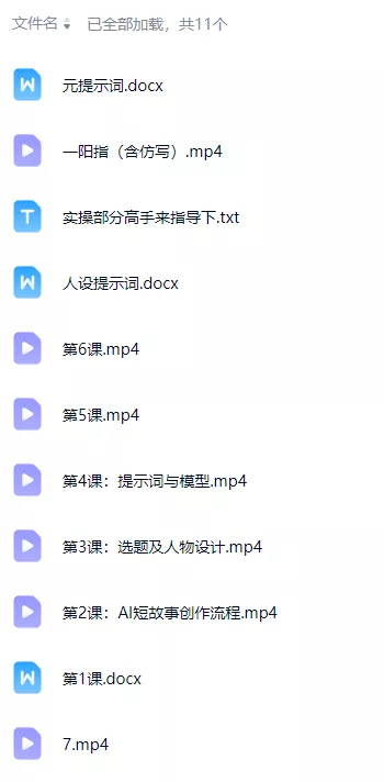 AI小说短故事暴利搞钱项目教程-更新，大佬亲测月入1-3万，从零教学短故事创作与投稿变现全套玩法-2爱1学习资源网-伴学无忧