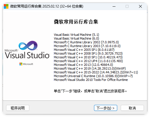 微软常用运行库2026.10.14-2爱1学习资源网-伴学无忧