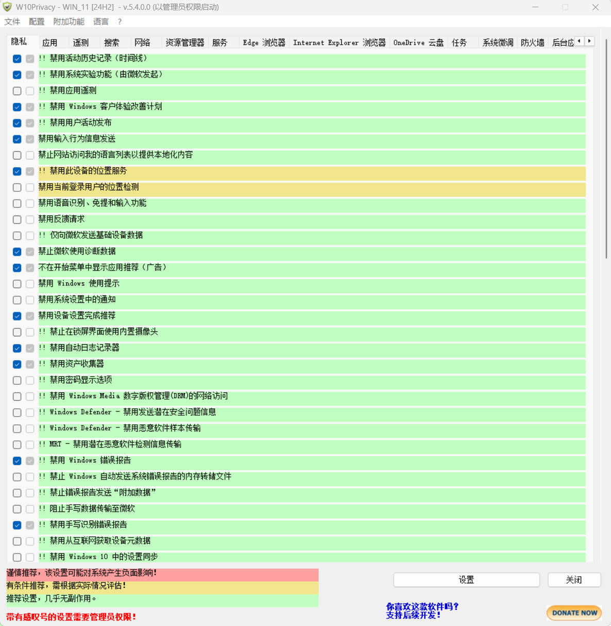 W10Privacy v6.3.0.1 中文绿色版-2爱1学习资源网-伴学无忧