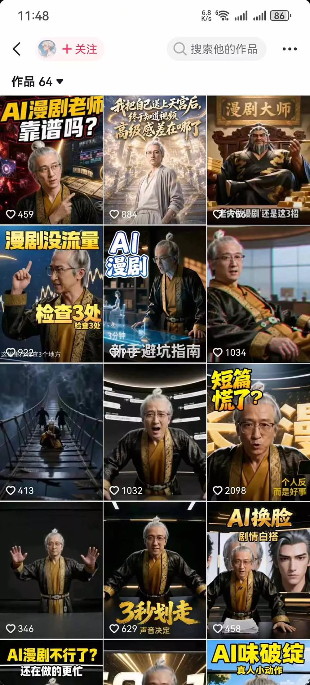 抖音48W粉丝博主的AI漫剧课：从爆款剧本、分镜画面到视频生成与剪辑发布，掌握角色场景优化和短片持续创作全方法-2爱1学习资源网-伴学无忧