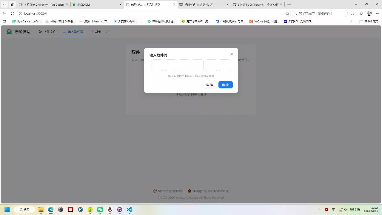 快递驿站式文件传输网站系统/文件传完自动销毁/全开源 快递驿站式文件传输网站系统/文件传完自动销毁/全开源