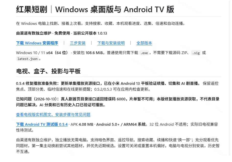Github最新热门项目！红果短剧电脑版+TV版本来了，大屏追剧更爽，体验丝滑安装即用hongguo-desktop-2爱1学习资源网-伴学无忧