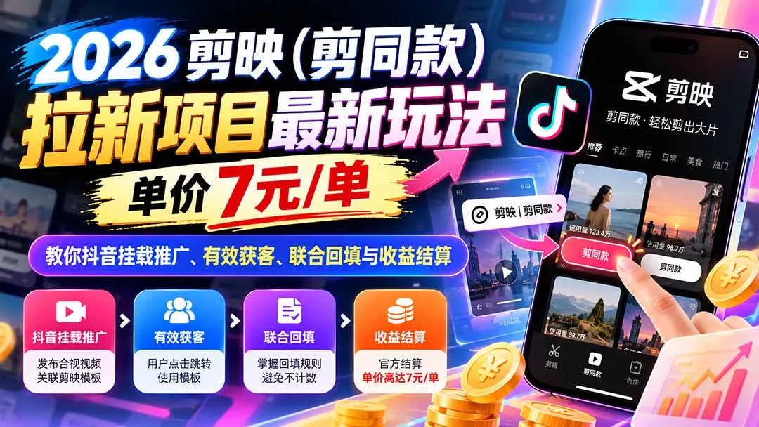 2026剪映(剪同款-2爱1学习资源网-伴学无忧