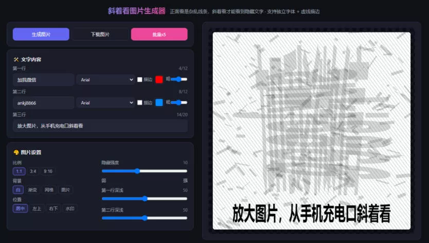 自媒体引流工具来了,把你的微信藏到图片中,正面看是乱七八糟的乱码,手机平躺从充电口看就能看出实际内容-2爱1学习资源网-伴学无忧