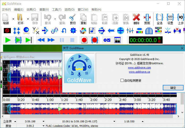 GoldWave v7.08.0中文绿色版-2爱1学习资源网-伴学无忧