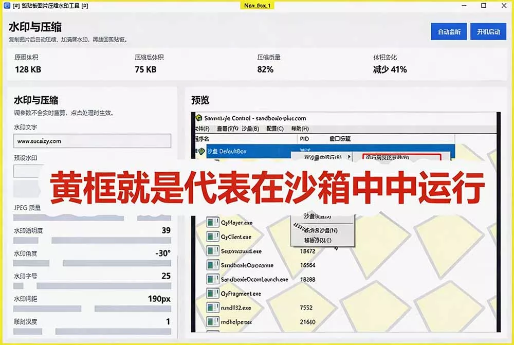 害怕电脑装到病毒软件？开源沙箱工具来了，轻松隔离运行未知应用，还能软件游戏无限多开！Sandboxie-2爱1学习资源网-伴学无忧