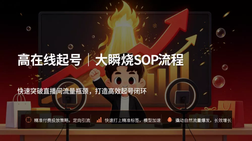 宝子哥抖音直播第13期VIP线下课9月5-6日，26年最值得看的直播课程，快速突破直播间流量瓶颈，打造高效起号闭环-2爱1学习资源网-伴学无忧