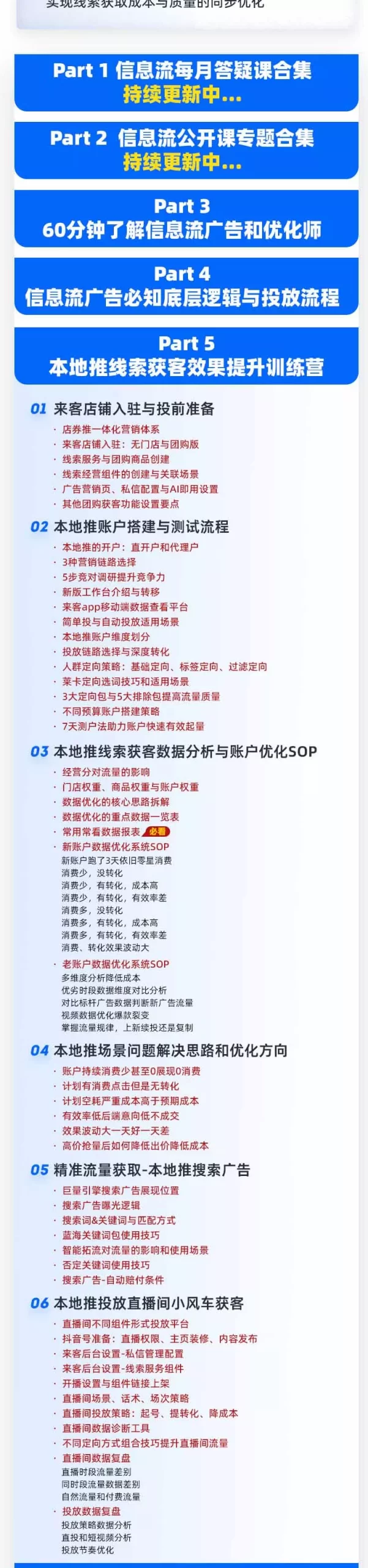 本地推32期线索获客训练营｜8月全新2026投放教程，来客开户冷启动搜索广告素材优化全链路实操教学-2爱1学习资源网-伴学无忧