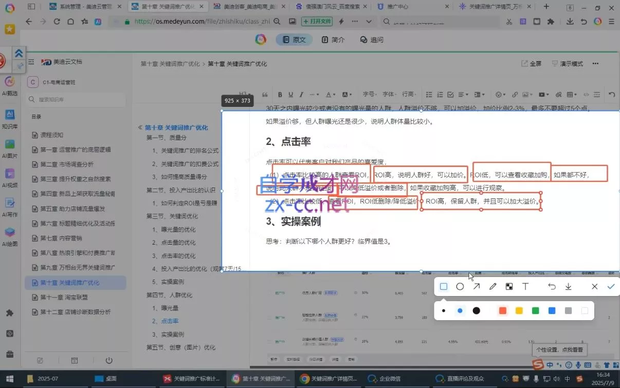 贾真108将电商·电商圈(更新8月)-2爱1学习资源网-伴学无忧