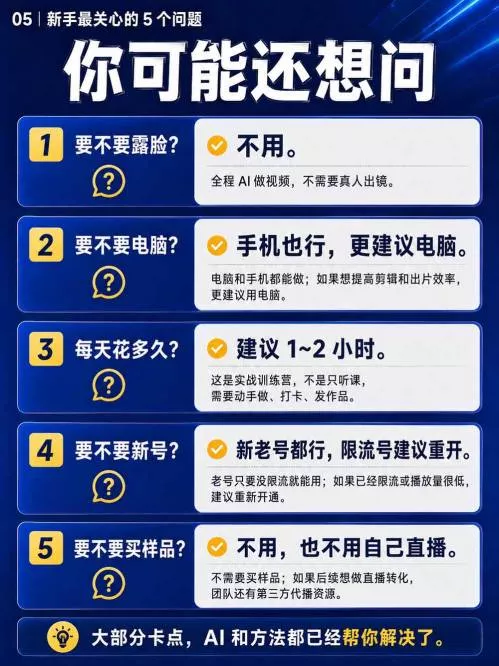 视频号Ai爆品带货，不露脸、不直播、不买样品、不开店、不发货，AI做视频也能带货，轻松单日佣金1k+-2爱1学习资源网-伴学无忧